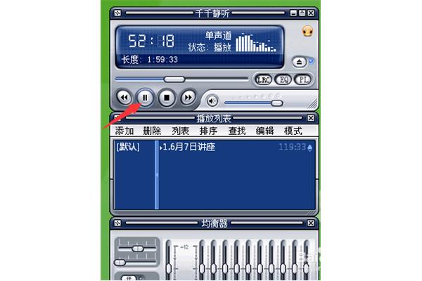 千千听播放器