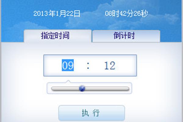 免费定时关机软件
