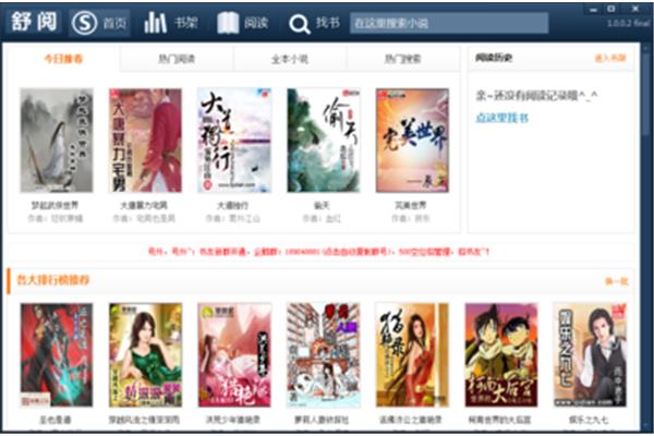 舒阅小说搜索