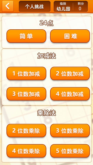 速算24点