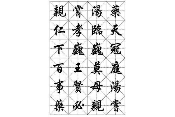 华文行楷字体下载
