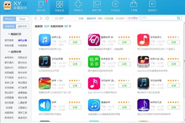 苹果助手免费下载