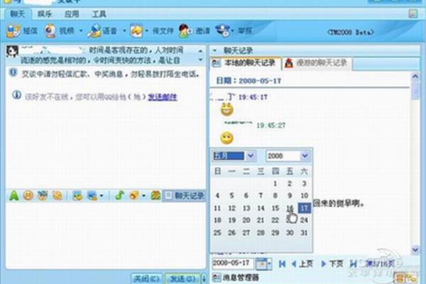 网络聊天工具