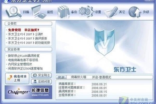 免费在线杀毒软件