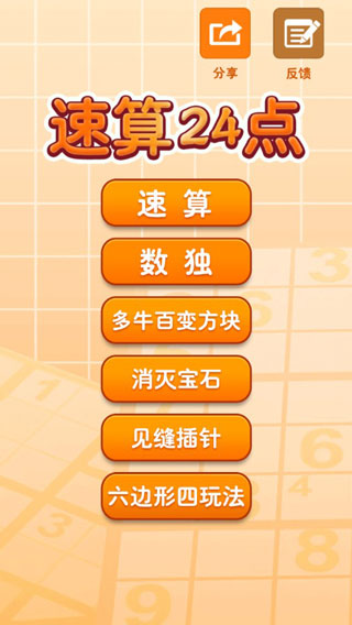 速算24点