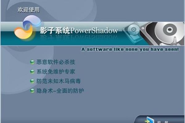 影子系统