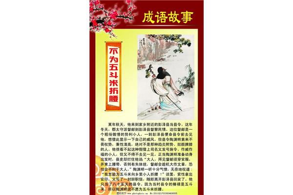 成语不为五斗米折腰的主人公是