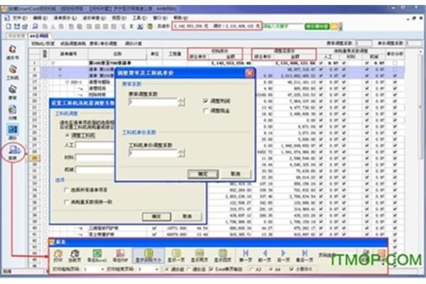 公路工程预算软件