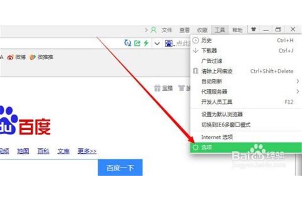 怎么把百度设为主页