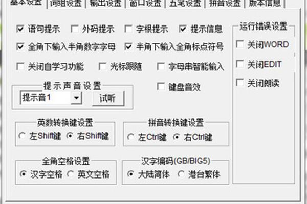 陈桥智能五笔