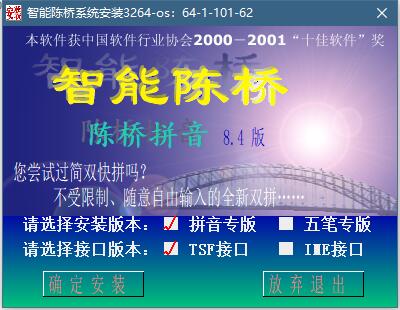 智能陈桥五笔输入法