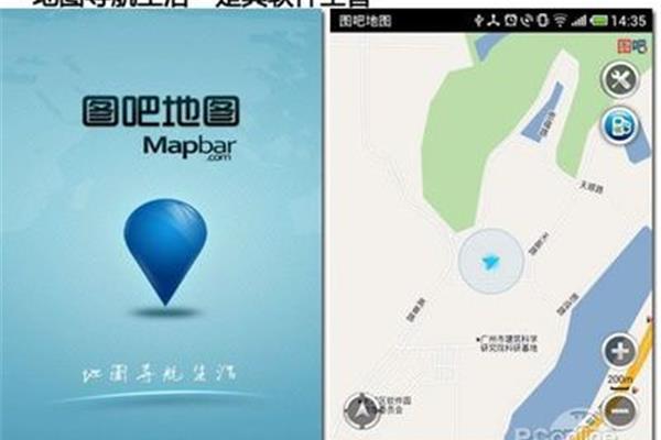 地图导航软件