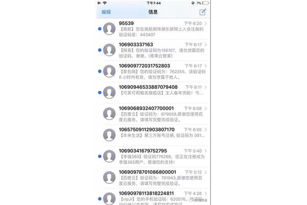 手机短信下载