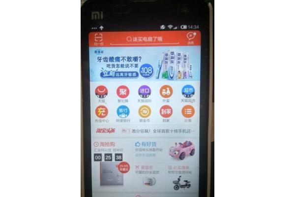 淘宝手机客户端