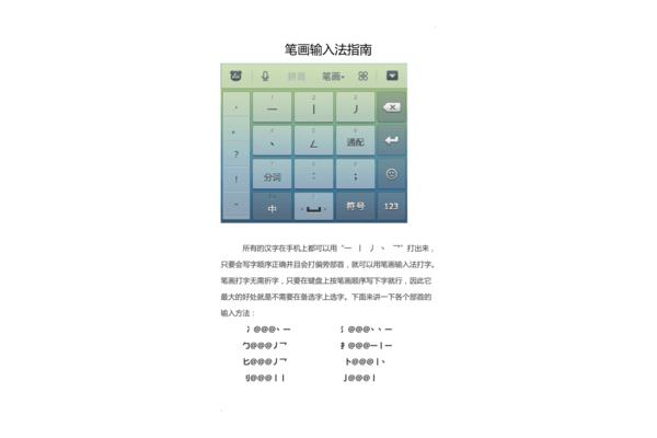 笔画输入
