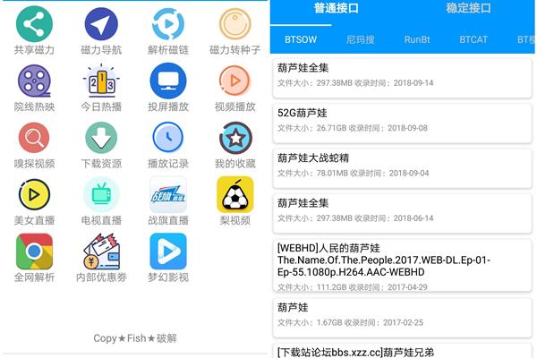 磁力在线种子搜索神器