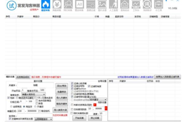发发淘客神器