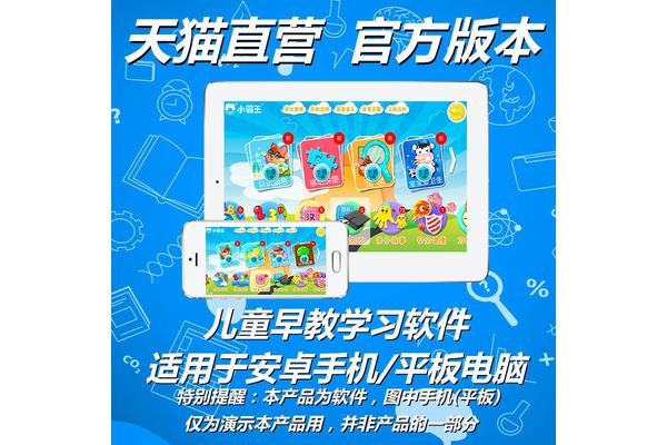 儿童电脑学习软件