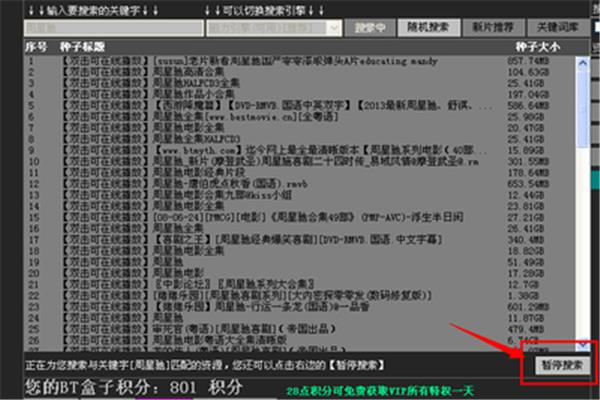 磁力在线种子搜索神器