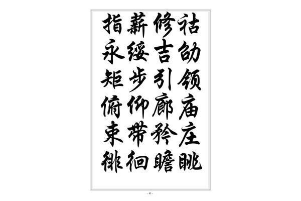 华文行楷字体免费下载