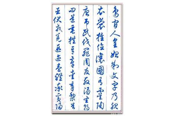 华文行楷字体免费下载