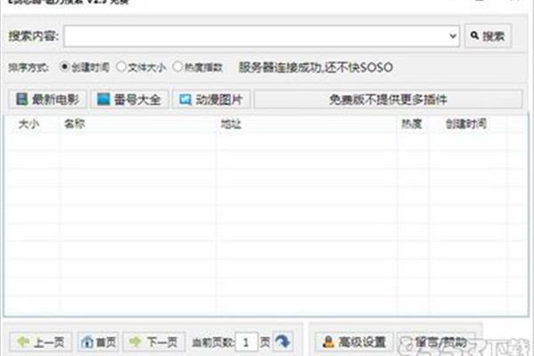 最佳磁力搜索神器(搜索引擎在线)
