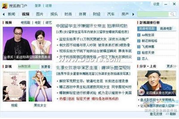 搜狐微门户新闻
