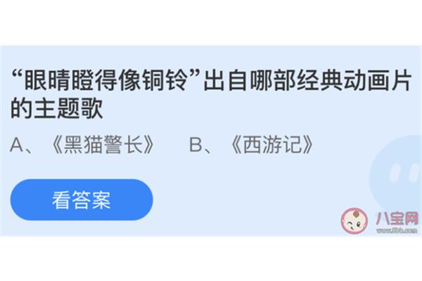 眼睛瞪得像铜铃蚂蚁庄园