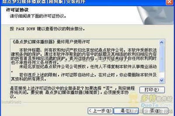 鼎点播放器