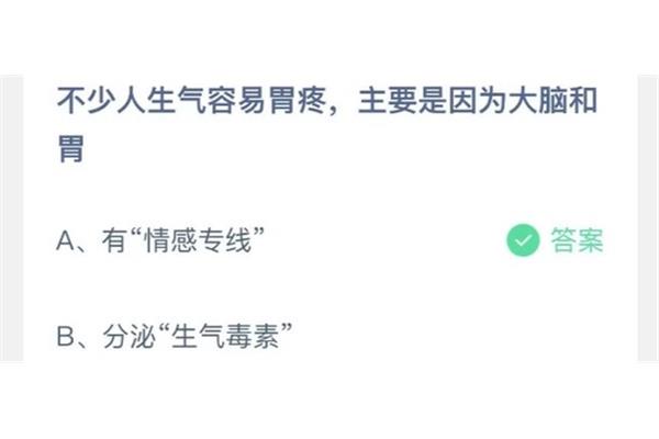 生气胃疼蚂蚁庄园