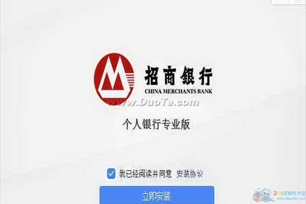 招行银行专业版