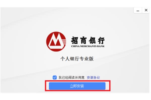 招行银行专业版
