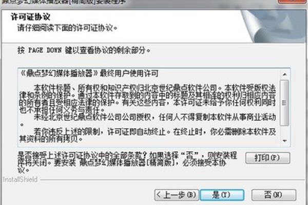 鼎点播放器