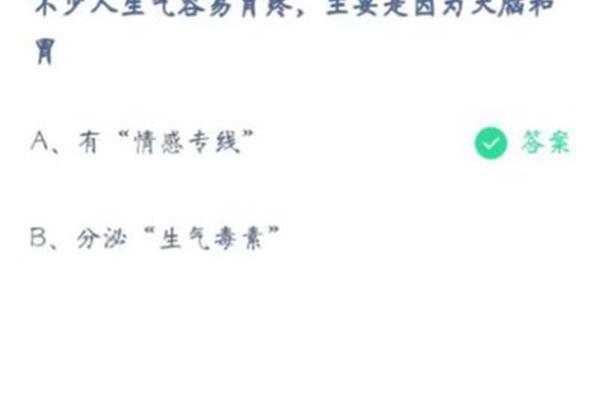 生气胃疼蚂蚁庄园