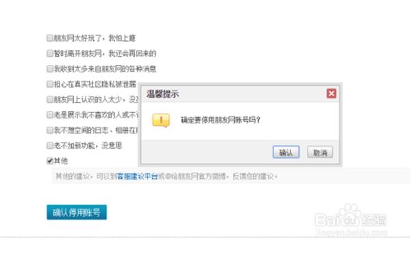 朋友网怎么注销