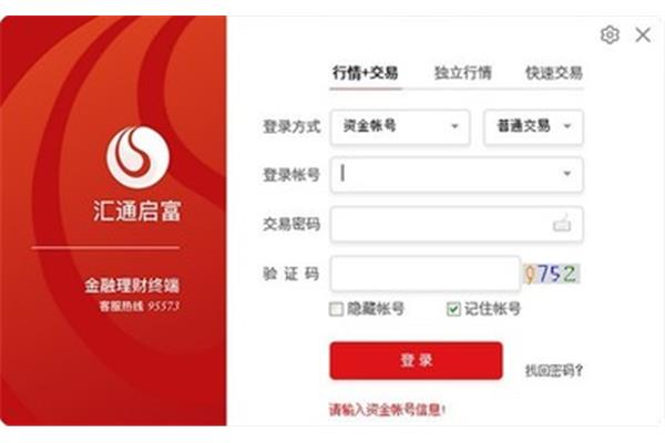 山西证券网上交易系统