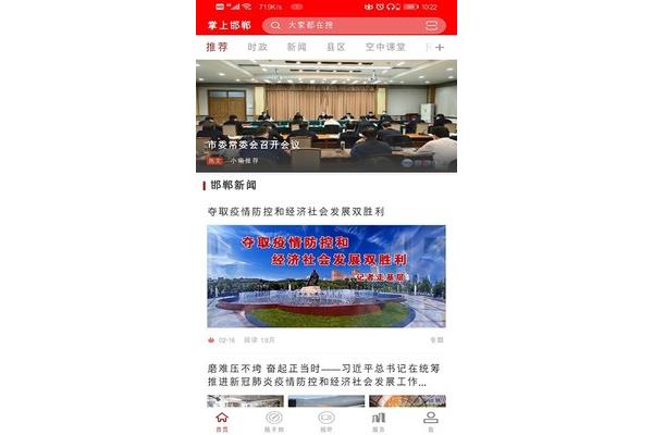 邯郸教育局空中课堂