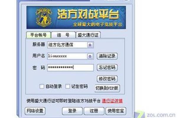 浩方对战平台注册