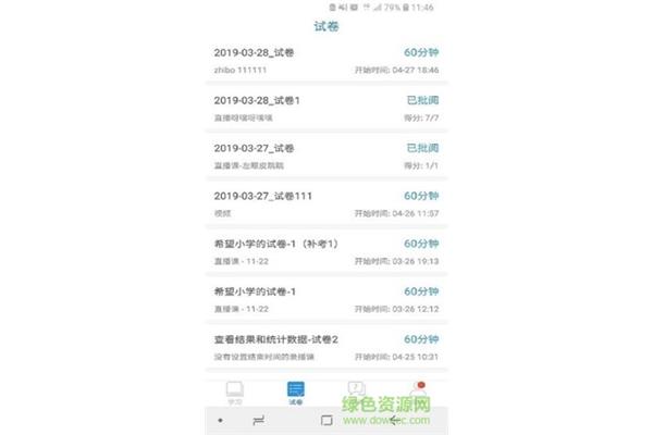 邯郸教育局空中课堂