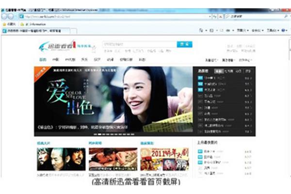 迅雷高清看看