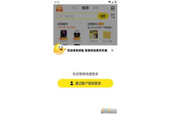 中国很大社区化二手闲置物品交易市场!