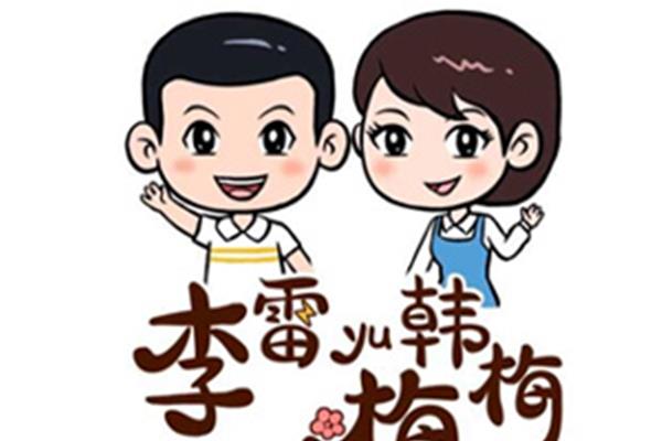 韩梅梅送李瑞杰无线电盒子和李雷对话!