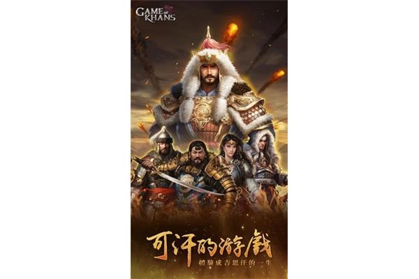 成吉思汗逝世 已拥有成吉思汗是什么游戏