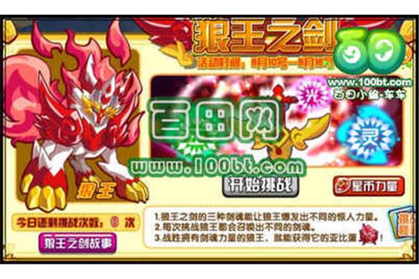 召唤狼王需要先找到踪迹! 4399奥拉星