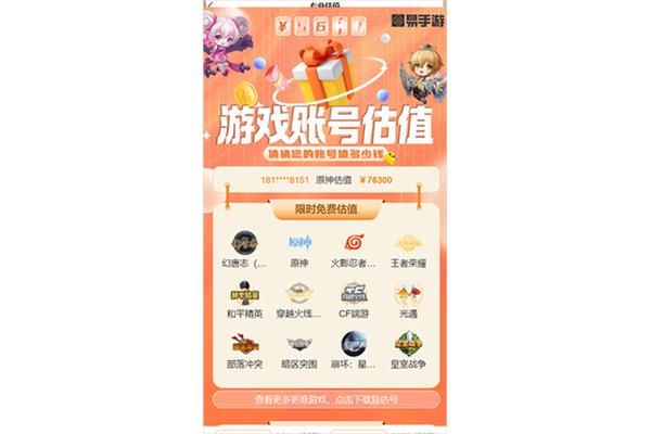 手游账号交易平台易手游比较安全