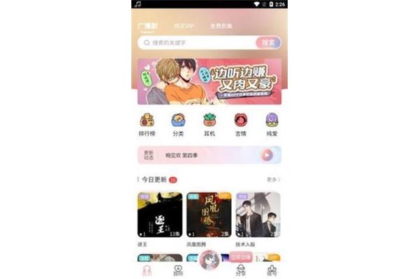 《乐可》广播剧能在哪个软件上收听?