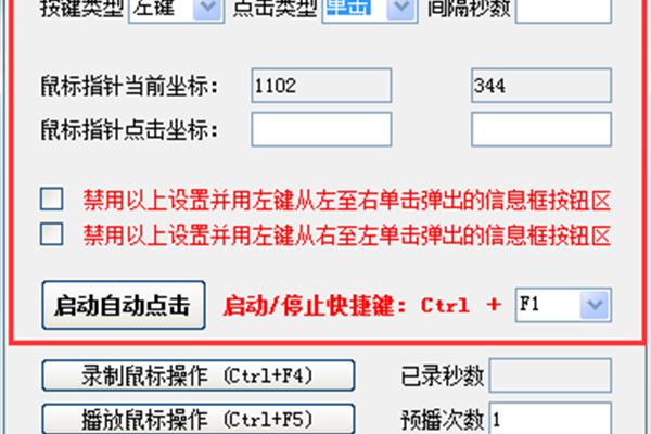 自动点击器失控可能对设备和应用程序造成意外影响