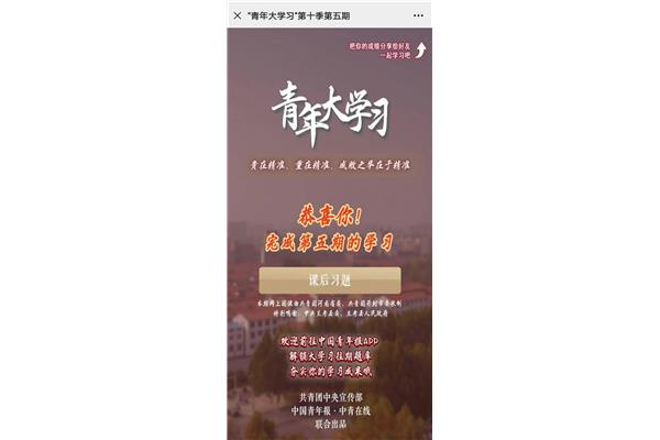 青年大学习补习生如何进行?