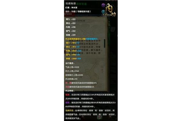 九阴真经内功点数获得途径:合成内功残卷获得方法