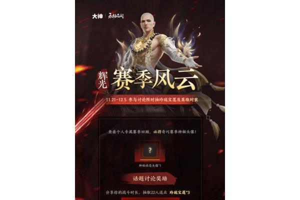《永劫无间》:永劫修罗很厉害